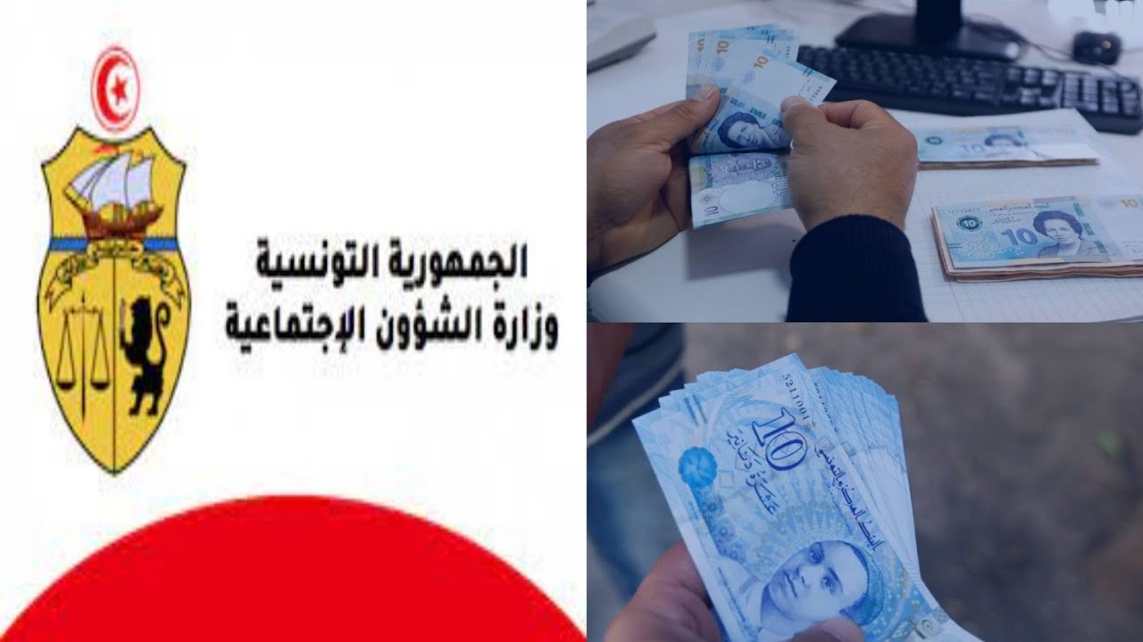 وزارة الشؤون الاجتماعية توضح حقيقة زياده منحه العائلات المعوزة بتونس 2024 ورابط التسجيل وشروط الحصول عليها social.gov.tn