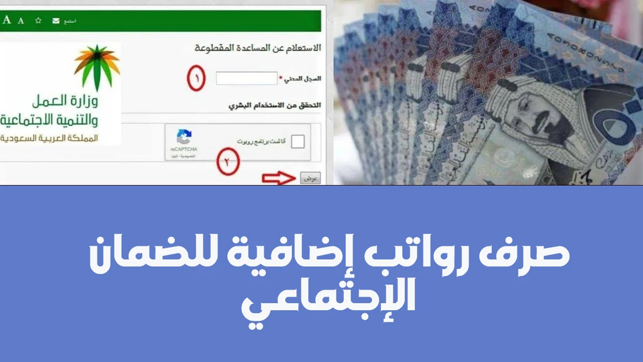 “هنــا”.. حقيقة صرف رواتب إضافية لمستفيدي الضمان لشهر مايو 2024