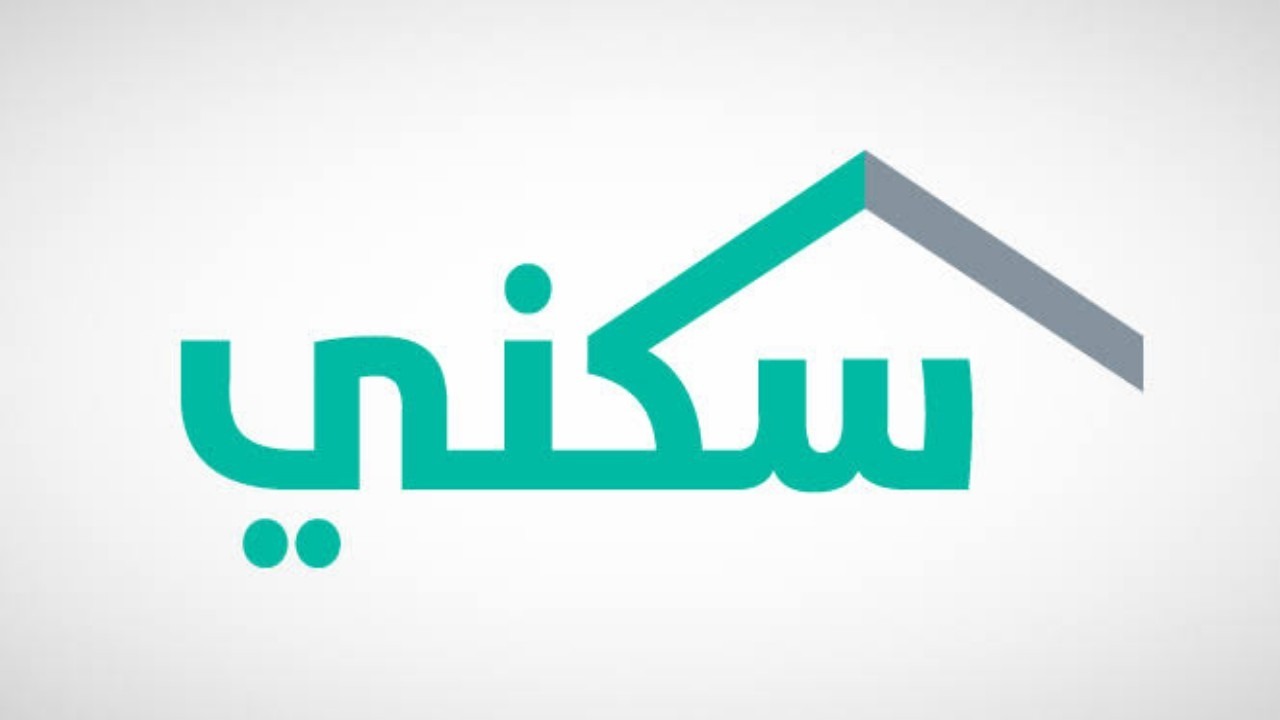 خطوات الاستعلام عن الدعم السكني وما هي شروط الاستحقاق لعام 1445