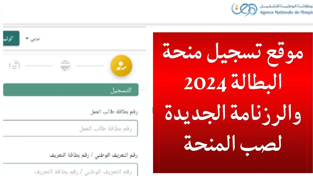 “تجديد مواعيد صرف منحة البطالة”.. رزنامة جديدة لصب منحة البطالة في الجزائر 2024