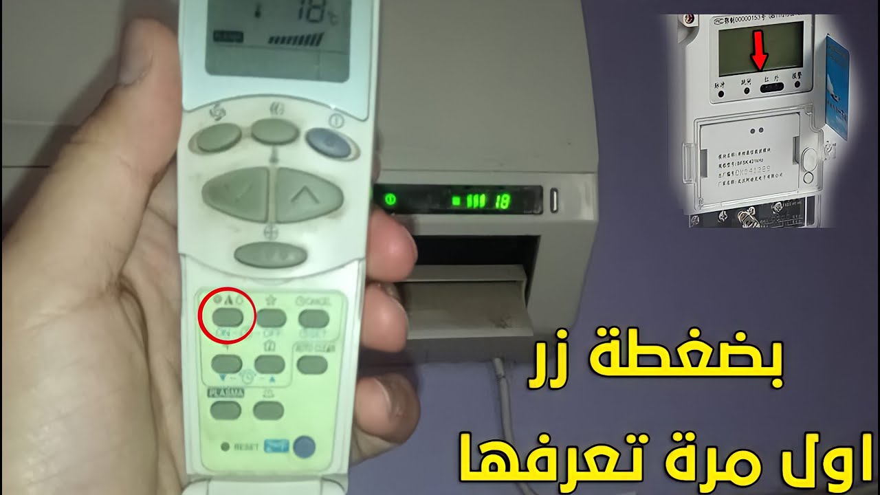 متشلش هم الفواتير… زرار خطير في ريموت التكييف هيقلل فاتورة الكهرباء للنصف هيوفر فلوسك ياريت عرفتها من زمان