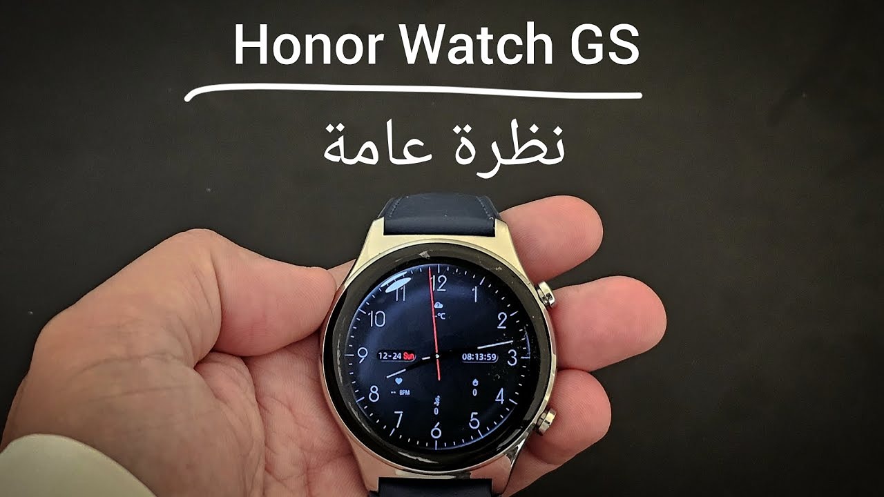 هونر تبدع وتبهر الجميع.. امكانيات ساعه Honor Watch GS 4 الذكية تجمع بين الأناقة والتكنولوجيا المتطورة