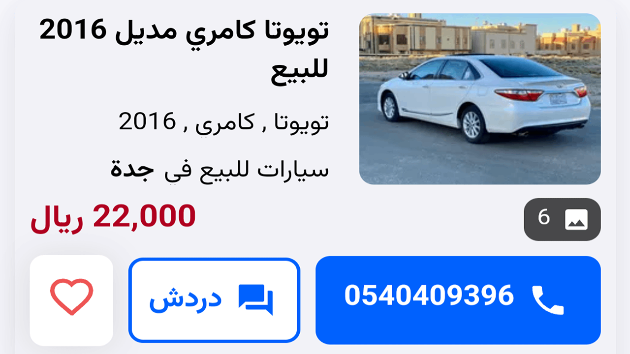 سيارة مستعملة تويوتا كامري للطرق الوعرة بسعر 22000 ريال خالصة الورق