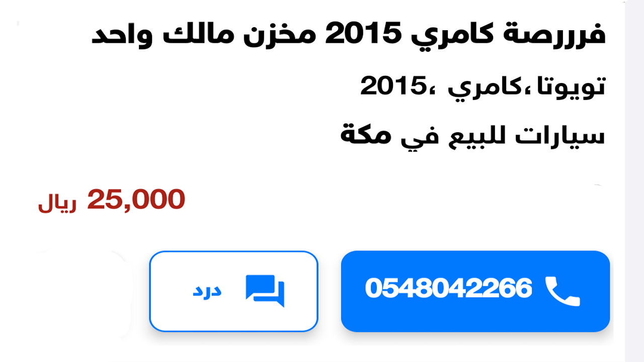 للبيع سيارة تويوتا كامري مستعملة بالسعودية مخزن مالك واحد بسعر 25000 ريال