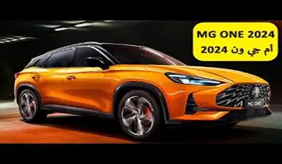 منها MG 6 وRX5.. سياره ما حصلتش من أم جي ون 2024 الجديدة بجميع الفئات والأسعار المتوفرة وأبرز العيوب والمميزات