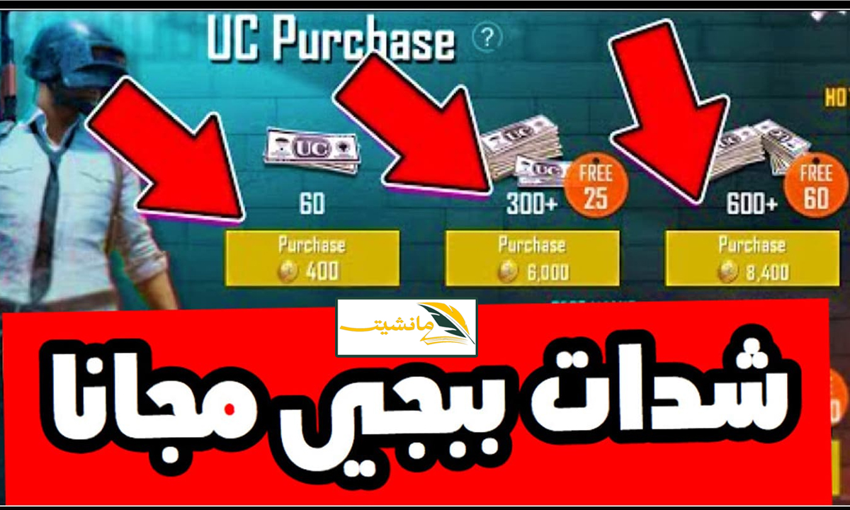 “أسهل طريقة” شحن شدات ببجي موبايل 2024 PUBG Mobile UC عن طريق الـ ID مضمونة 100%