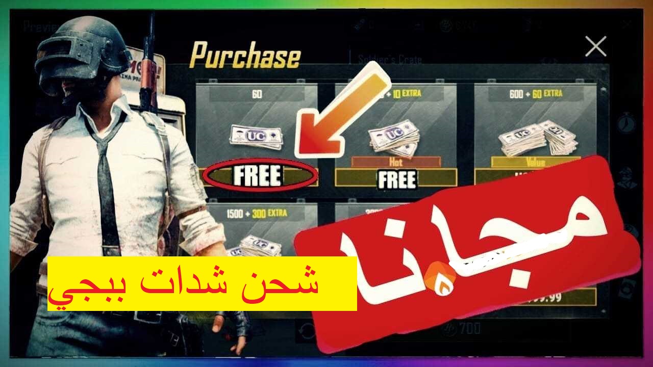 بطريقة مضمونة.. خطوات شحن شدات ببجي موبايل 2024 PUBG MOBILE UC بسهولة