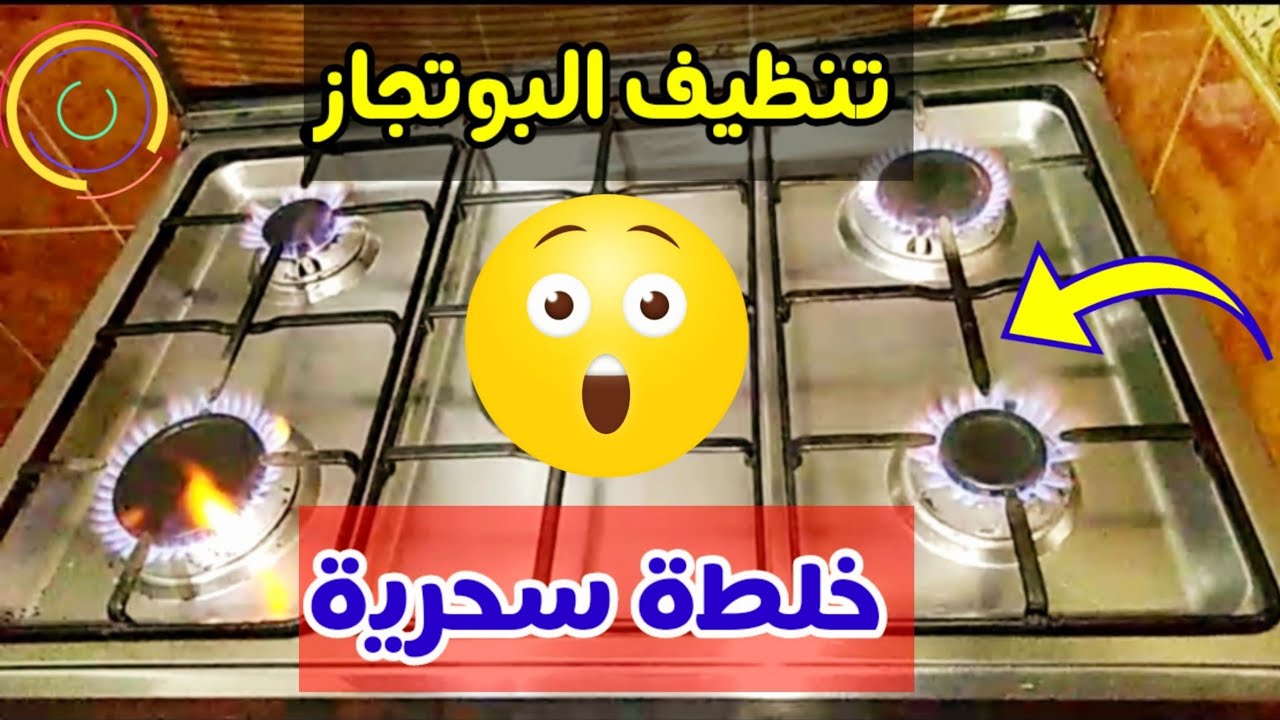 “هتسلكيه في ثواني”.. طريقة سحرية لتسليك عيون البوتاجاز في 5 دقايق وهيرجع جديد من تاني