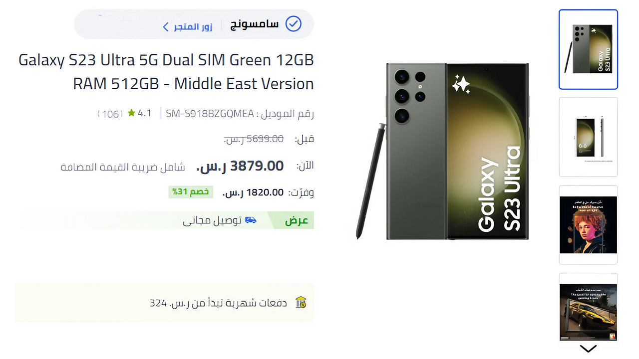 “خصم أكثر من 1800 ريال” عرض العيد الأقوى على هاتف سامسونج Galaxy S23 Ultra 5G في السعودية