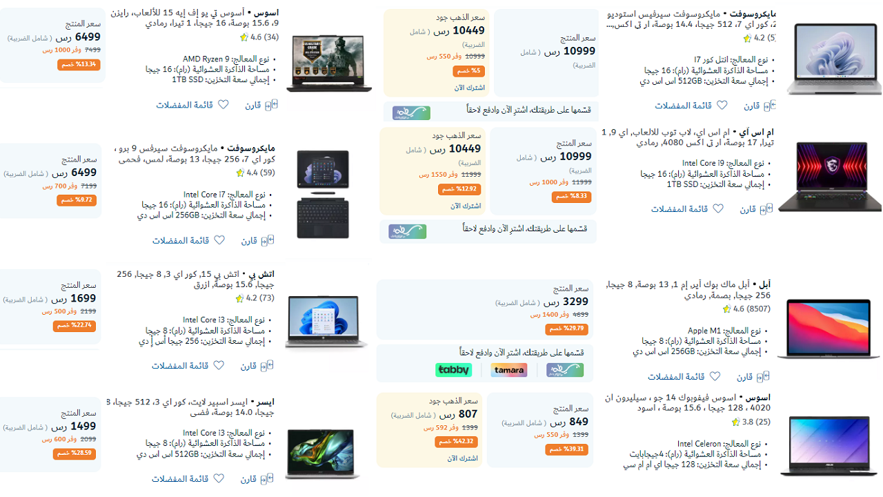 “أقوى عروض العيد” خصومات تصل إلى 40% ضمن عروض اكسترا على أجهزة اللاب توب