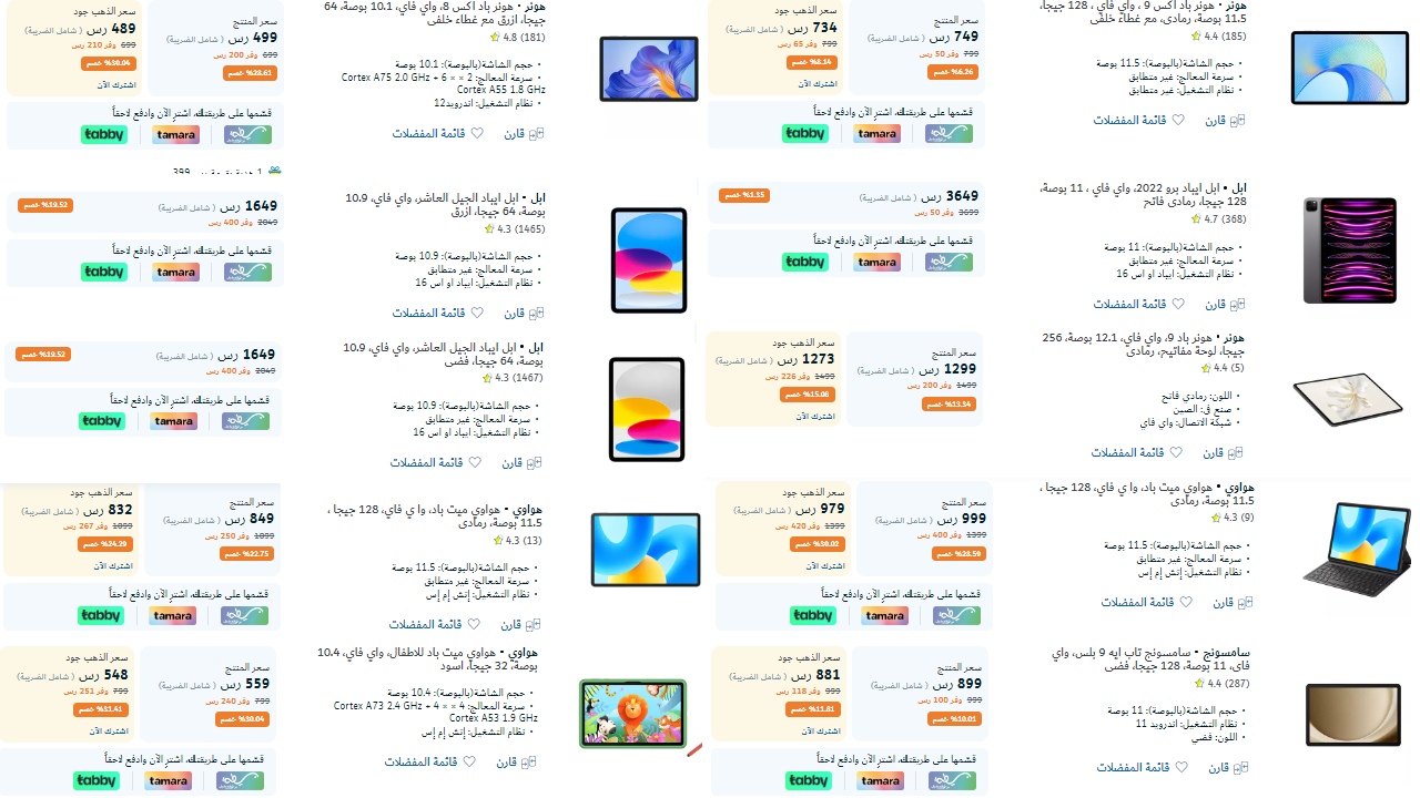 عروض اكسترا على الأجهزة اللوحية بخصم يصل إلى 30% حتى نهاية أبريل