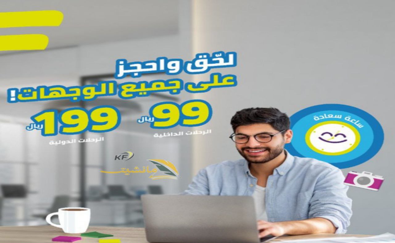 رحلات تبدأ من 99 ريال سعودي طيران أديل يعلن عن عروض على الرحلات الداخلية والخارجية