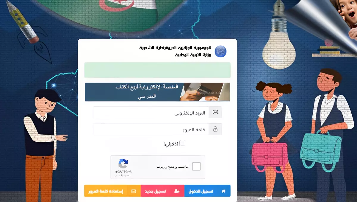 “فضاء أولياء التلاميذ education.gov.dz“ كيفية تسجيل التلاميذ في أولى ابتدائي 2024 بالجزائر