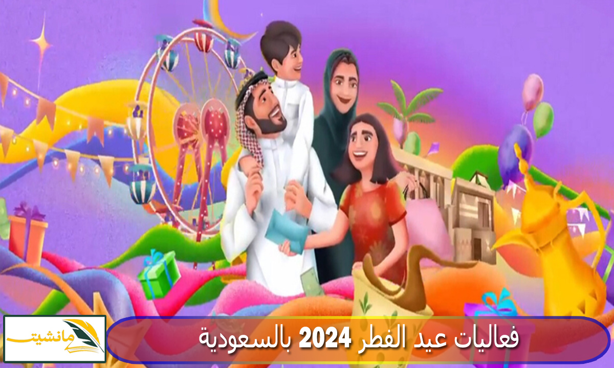 الهيئة العامة للترفيه تطلق دليل فعاليات عيد الفطر 2024، وطرح تذاكر حفل تامر عاشور في السعودية