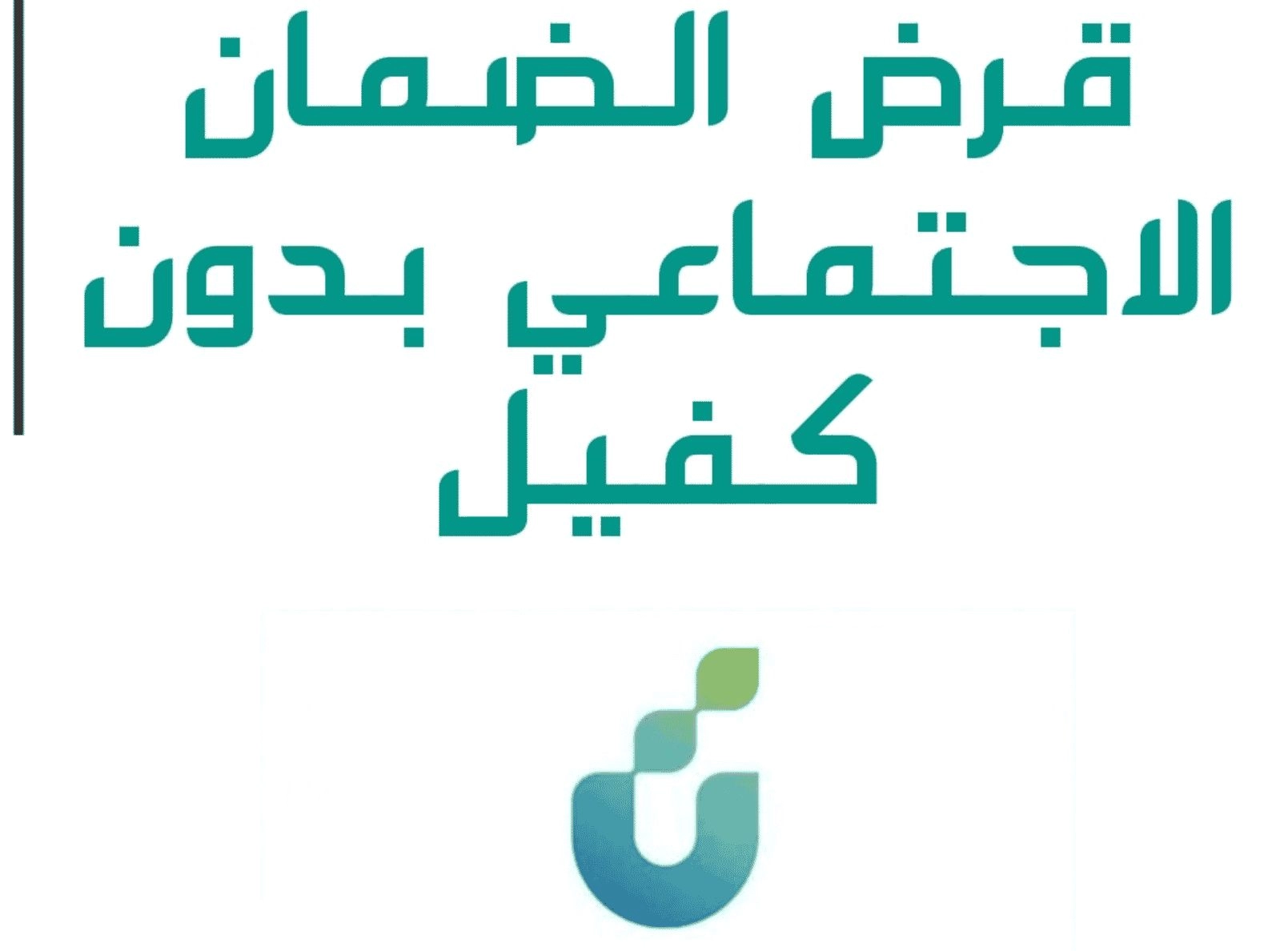 إيداع نقدي لمستفيدي الضمان الاجتماعي الاجتماعي 30,000 ريال بدون فوائد بالتقسيط طويل الأجل لدى بنك التنمية الاجتماعية