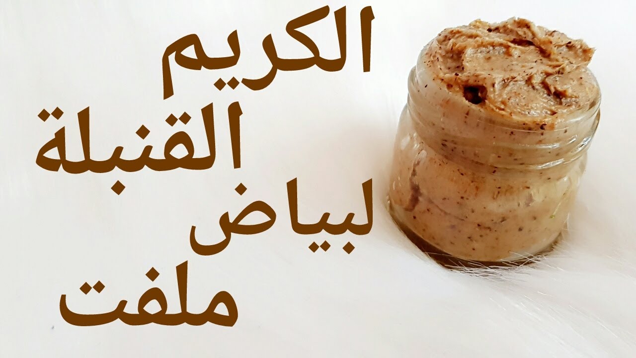 بشرتك هتبقى منورة في العيد.. كريم العرقسوس والنشا الجبار لتبيض البشرة والجسم كله واخفاء عيوب البشرة من اول استعمال