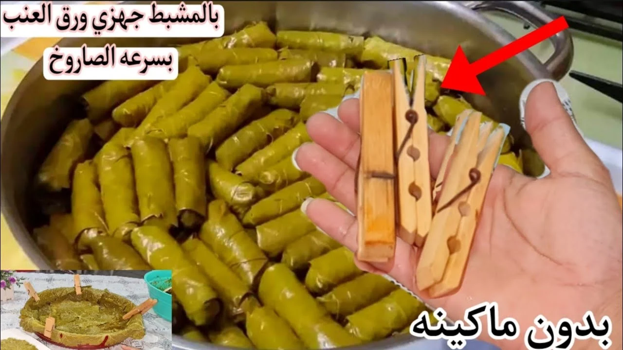 مشبك الغسيل ملهوش بديل.. لف ورق العنب والكرنب بالمشبك بطريقة سحرية بسرعة الصاروخ هتلفي 5 كيلو في دقائق