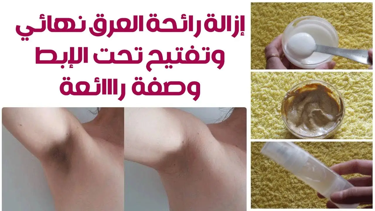 ودعي رائحة العرق المزعجة.. اقوى مزيل عرق طبيعي حضري في البيت بمكونات طبيعية وبرائحة تدوم 24 ساعة