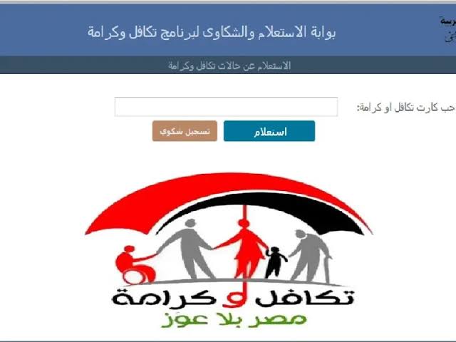 الفرحة فرحتين قبل العيد .. حقيقة زيادة معاش تكافل وكرامة لشهر أبريل 2024 .. وحقيقة تبكير موعد الصرف