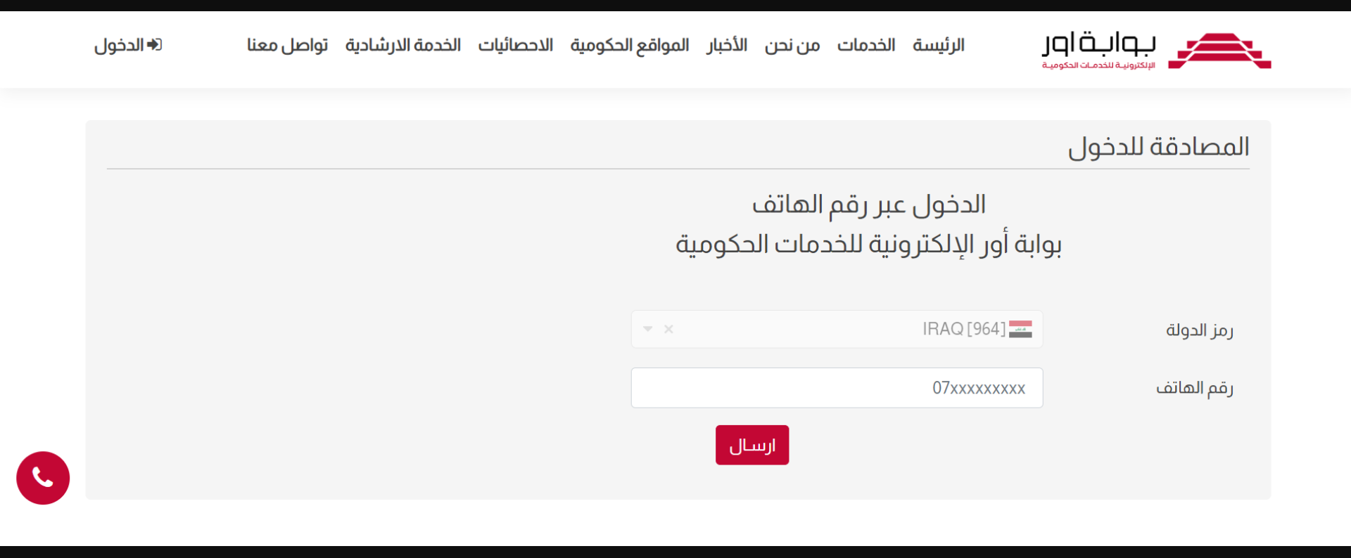 استعلم وسدد مباشر| معرفة الغرامات المرورية في العراق عبر منصة أور 2024 ur.gov.iq