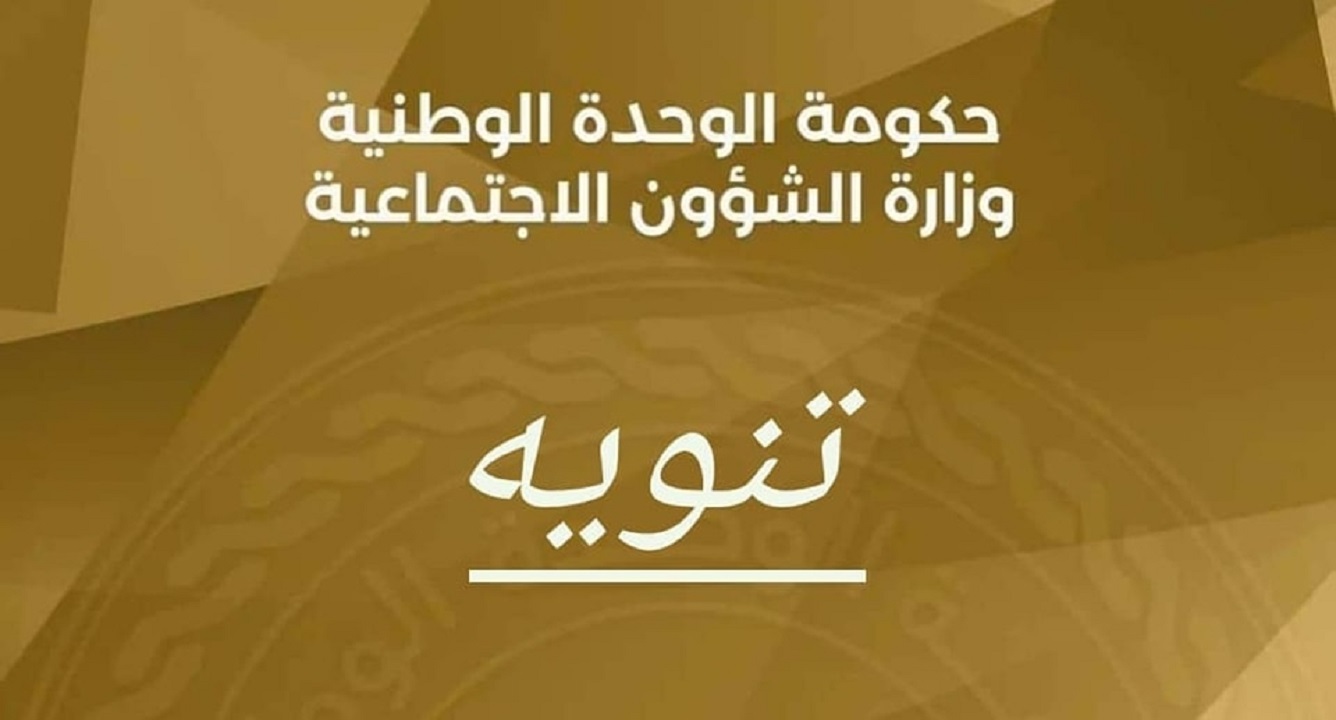 روابط التسجيل في منحة الأبناء في ليبيا والزوجة والبنات فوق 18 عاماً .. أعرف الشروط الآن