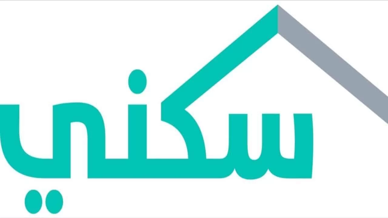 وزارة الإسكان توضح شروط الحصول على الدعم السكني وخطوات التسجيل 1445