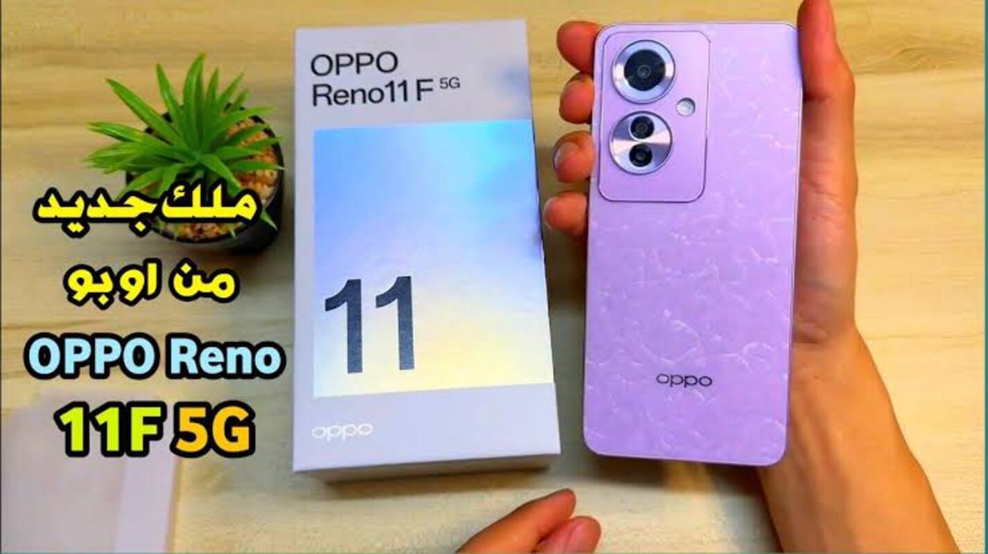 أيفون الغلابة وصل من تاني.. تعرف على مواصفات ومميزات هاتف Opo Reno 11F 5G.. وسعره في مصر!!