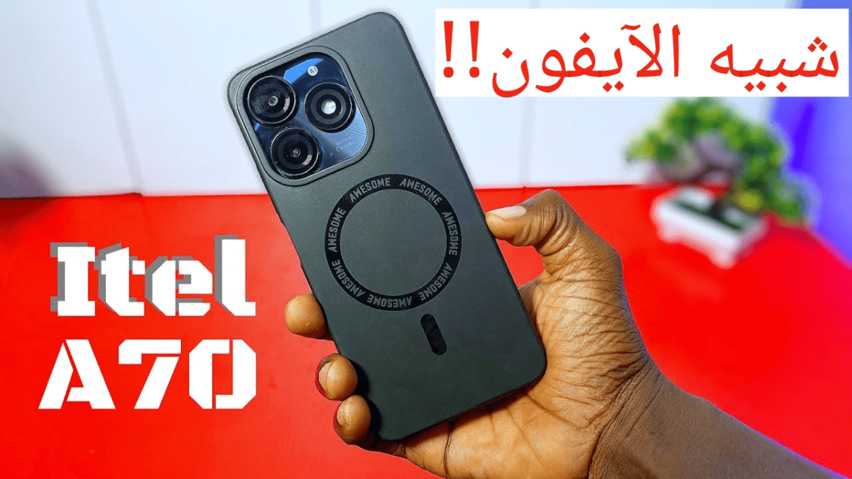 “شبيه الآيفون والسعر على أد الإيد”.. مواصفات ومزايا هاتف itel A70 رائد هواتف الفئة الاقتصادية