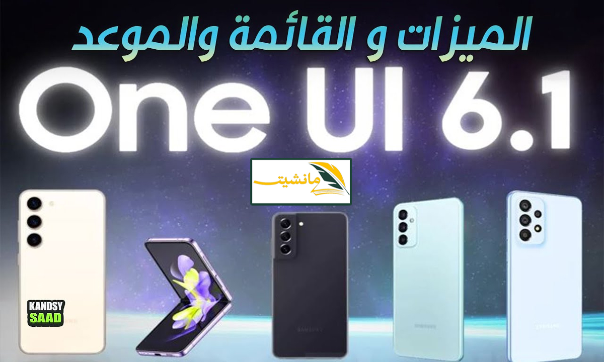 موعد إطلاق تحديث وجهة سامسونج samsung one UI 6.1.1 وأبرز المميزات الجديدة