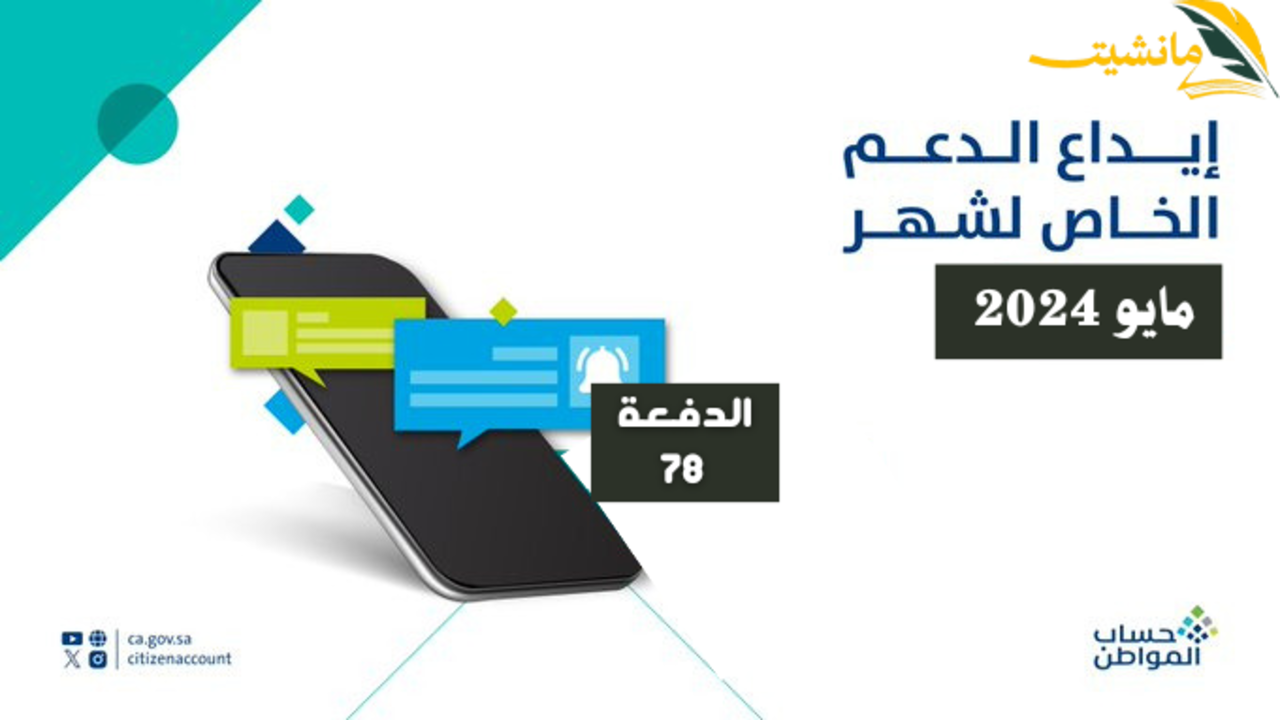 “عاجل” موعد إيداع حساب المواطن للدفعة 78 الجديدة في حساب المواطن 1445 وخطوات الاستعلام عن الأهلية