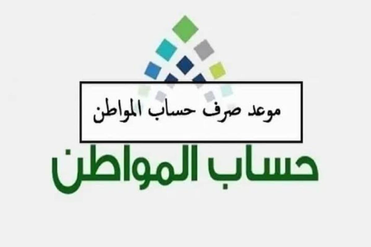 اعرف الآن… موعد نزول حساب المواطن مايو 2024؟ وخطوات الاستعلام عن الأهلية