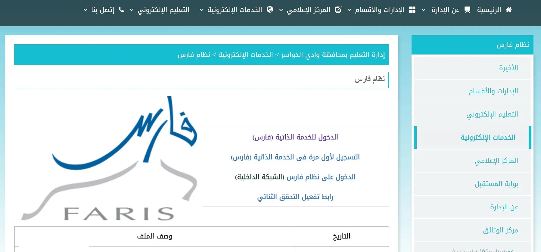 مُتاح رابط وخطوات الاستعلام عن ترقية المعلمين عبر نظام فارس 1445