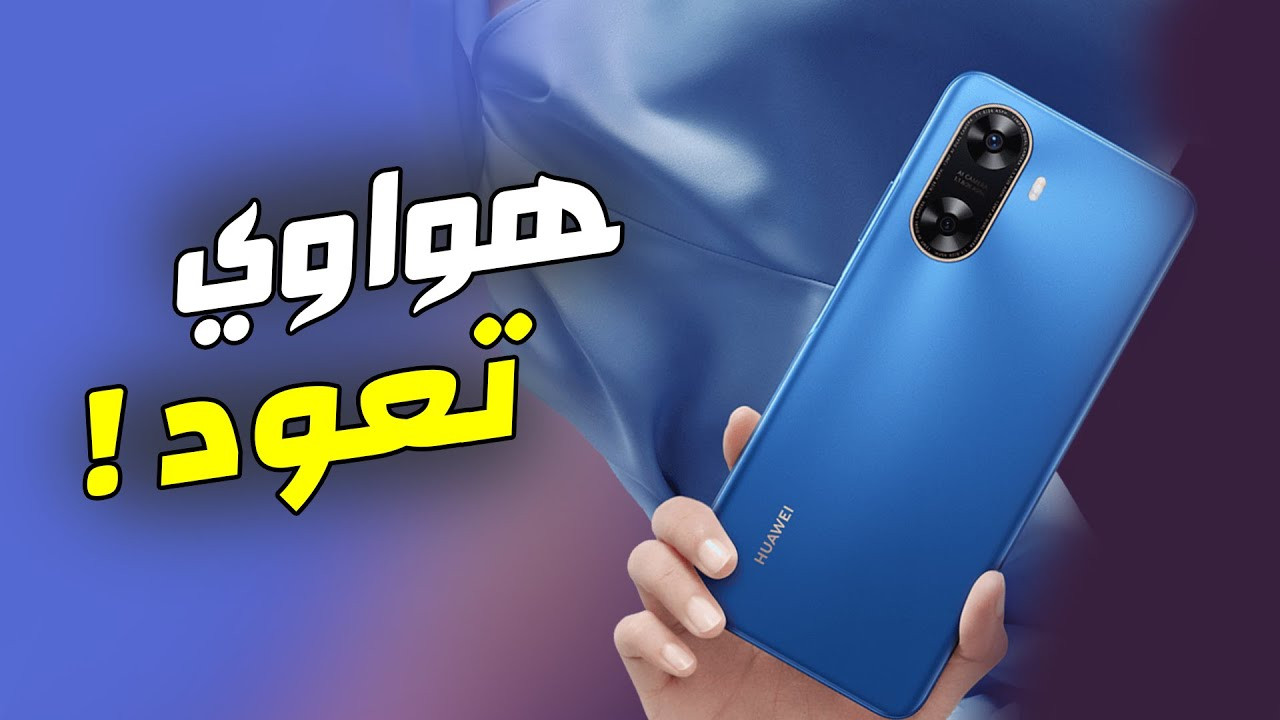 «صاحب البطارية العملاقة 6000 مللي أمبير»….تعرف على مواصفات هاتف هواوي Huawei Enjoy 70z… بأقل سعر في السوق!!