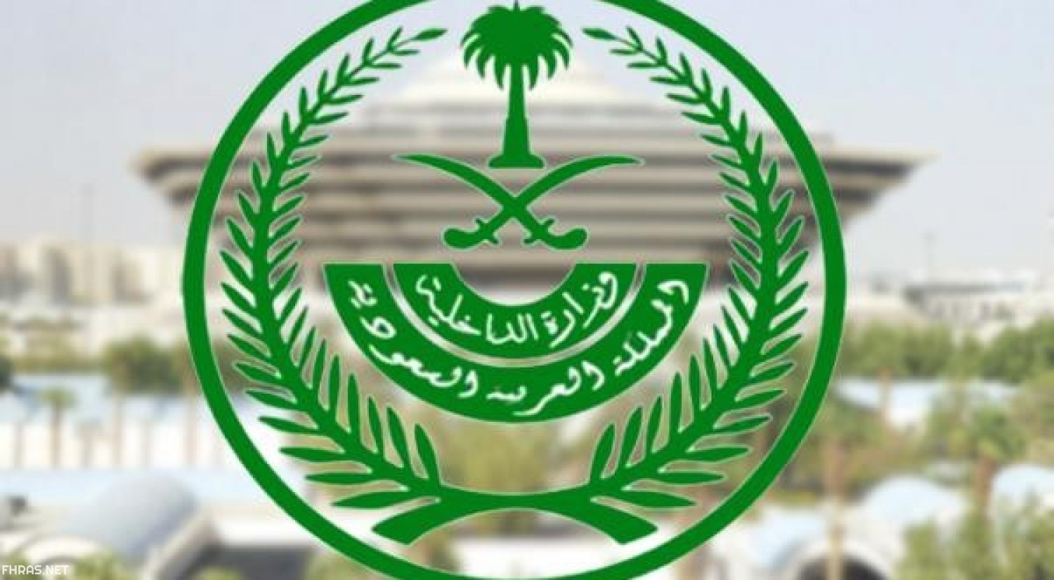 الاستعلام عن طلب مقدم عبر وزارة الداخلية السعودية 1445