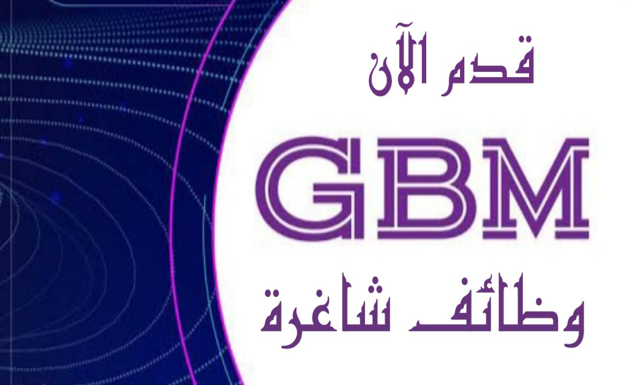 شركة GBM في الكويت تعلن عن وظائف شاغرة برواتب مجزية 2024 قدم الآن قبل فوات الأوان