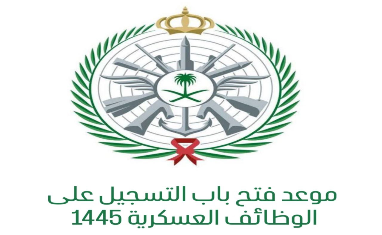 وظيفة أحلامك.. التقديم على وظائف الدفاع الجوي السعودي والشروط اللازمة للتقديم 1446- 2024