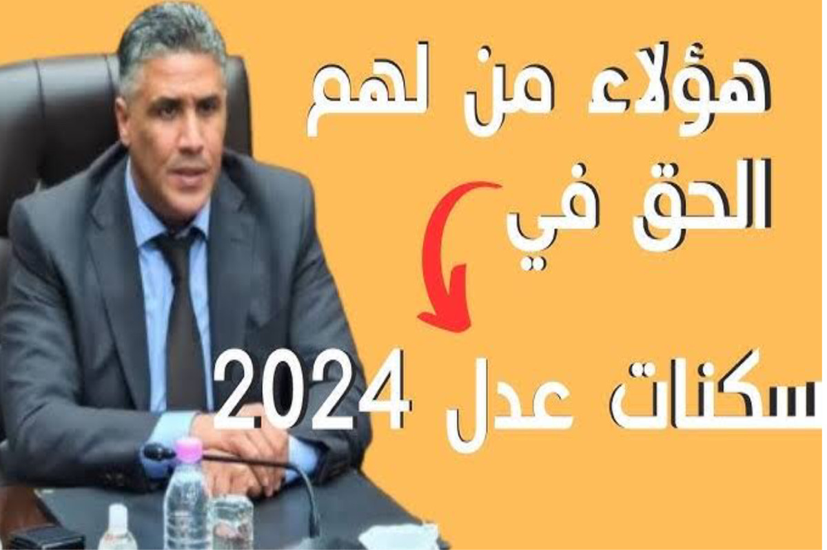 موقع التسجيل في سكنات عدل 3 الرسمي Inscription aadl dz وزارة السكن.. منزلك جاهز