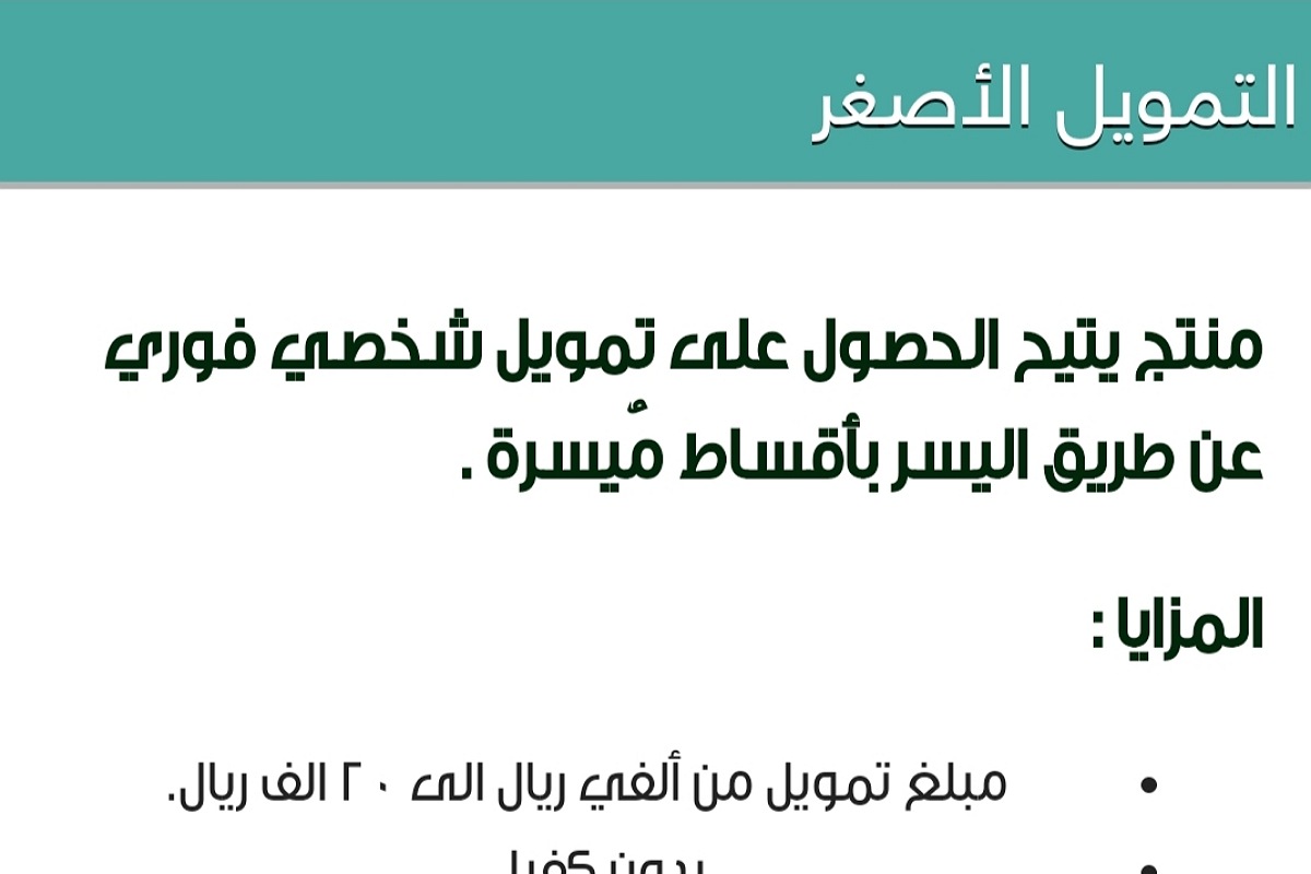 طلب تمويل شركة اليسر 20,000 ريال بدون كفيل للمواطن والمقيم