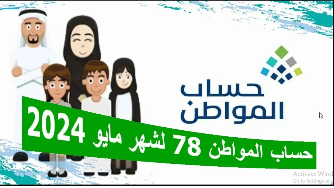 الموارد البشرية توضح الساعة كم ينزل حساب المواطن الدفعة 78 بعد تغير الموعد