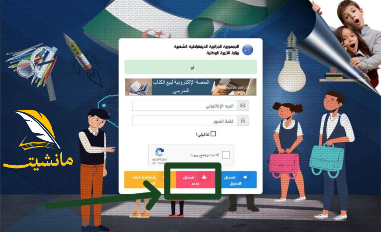 التسجيل في فضاء أولياء التلاميذ للصف الأول الابتدائي ورياض الأطفال 2024