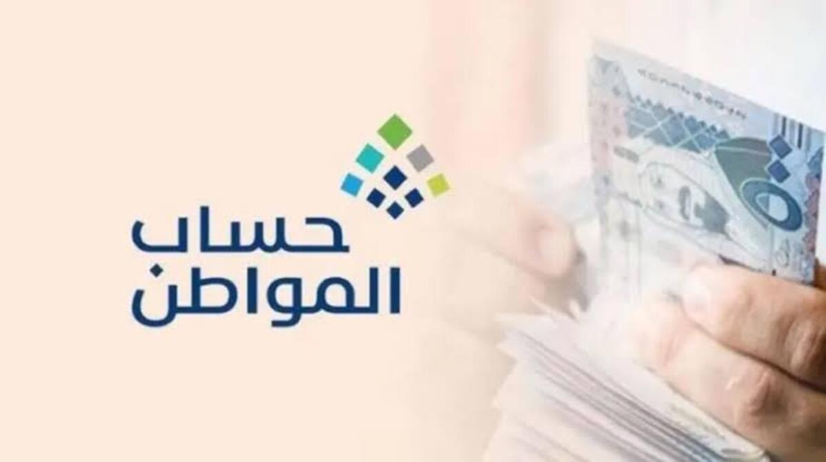 الموارد البشرية توضح.. حقيقة تقديم موعد صرف حساب المواطن شهر يونيو 2024 وخطوات الاستعلام عن اهلية الدعم من اللينك الرسمي