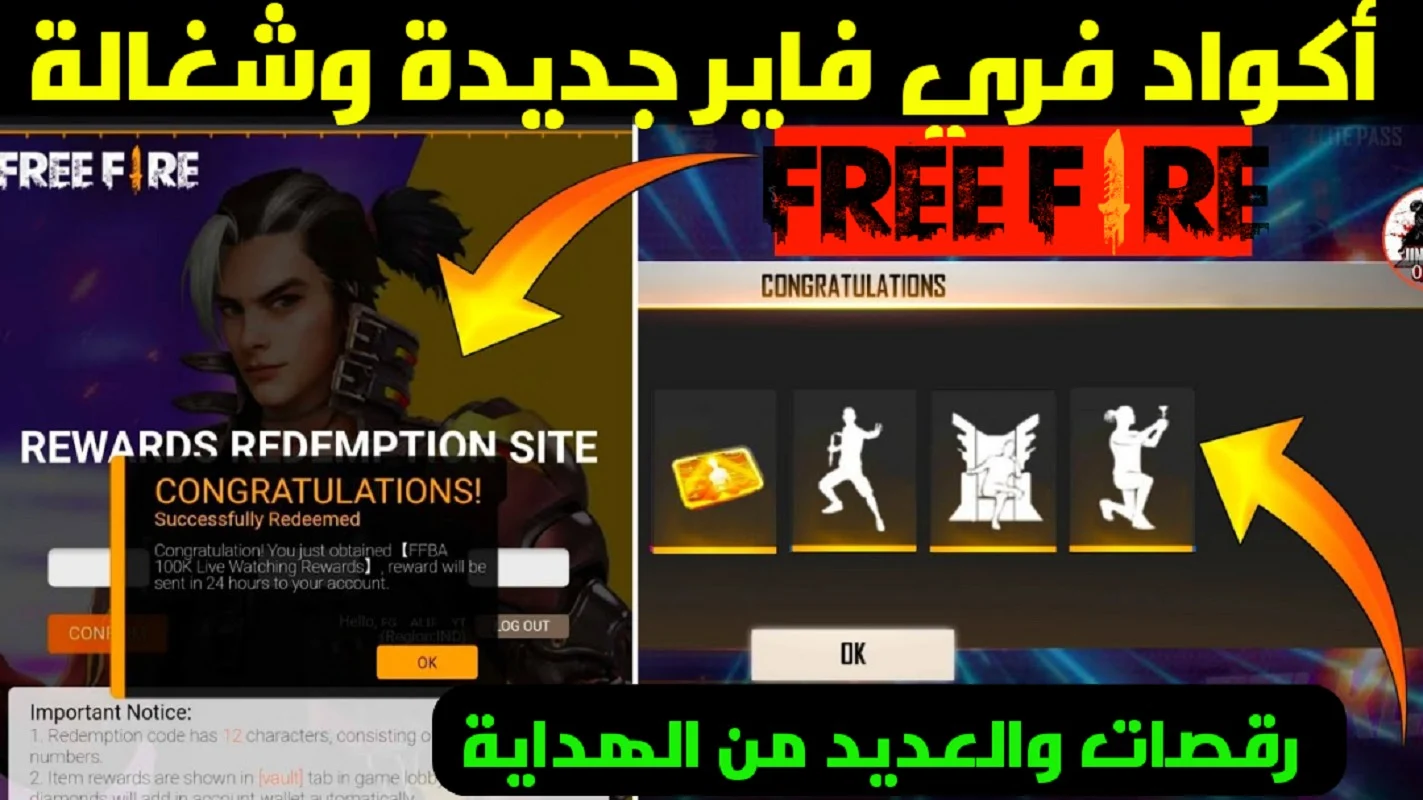 مجموعة أكواد فرى فاير 2024 Free Fire Codes صالحة وطريقة استبدالها بأقوى الهدايا