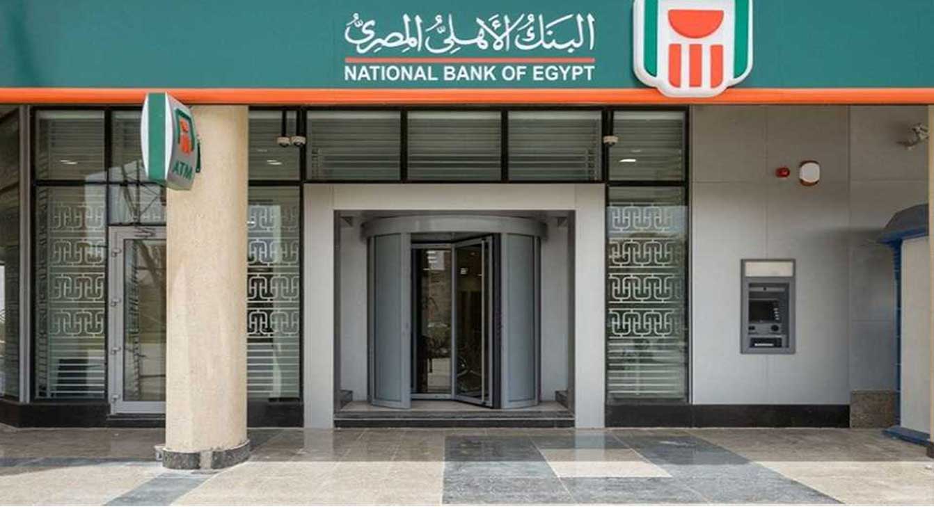 بعائد يصل إلى 30 % ..تعرف على أنواع شهادات البنك الأهلي