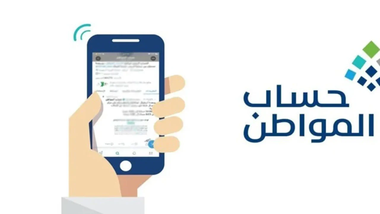 وزاره الموارد البشرية توضح اسباب عدم أهليه حساب المواطن وخطوات تقديم الاعتراض