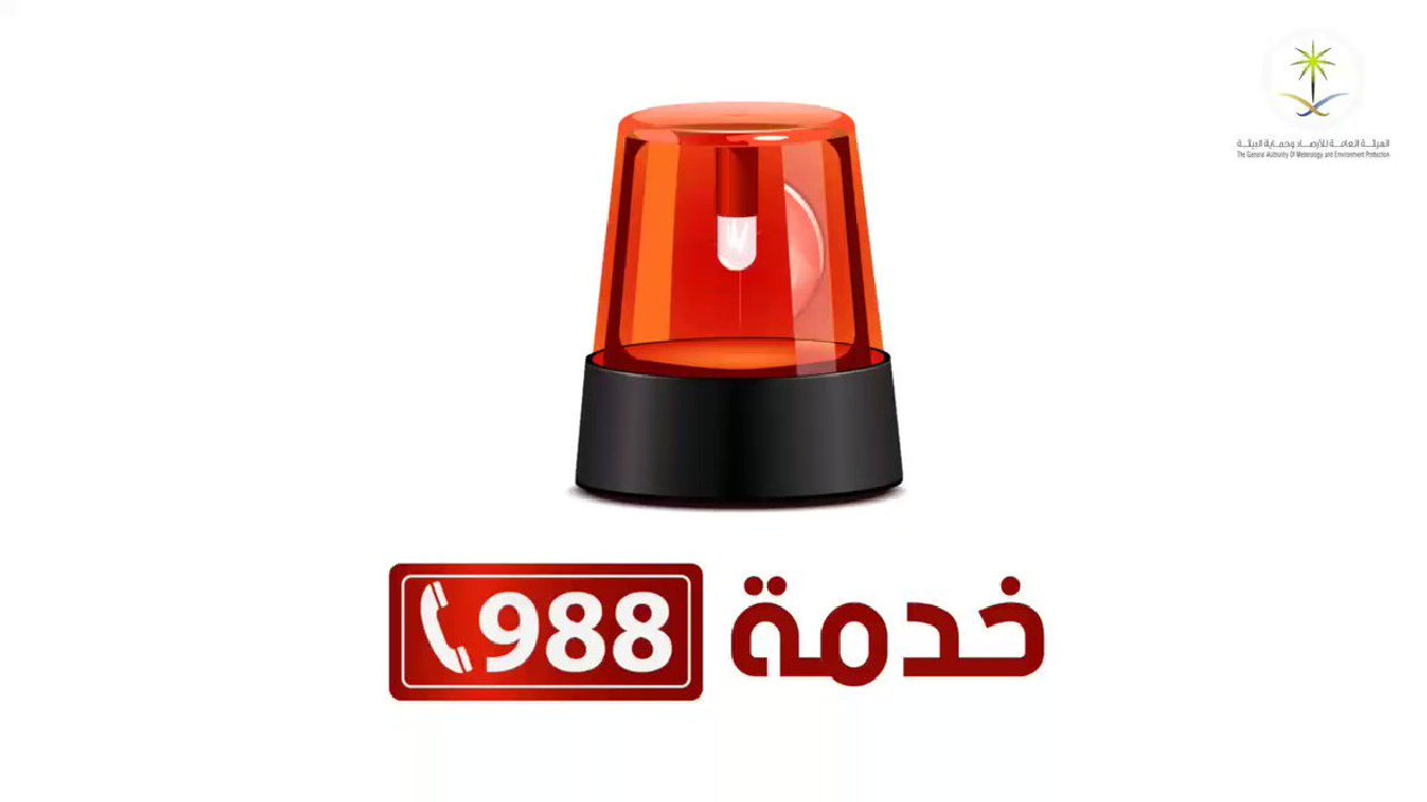 هنا الإجابة على سؤال أيش يكون رقم 988 في السعودية 1445؟