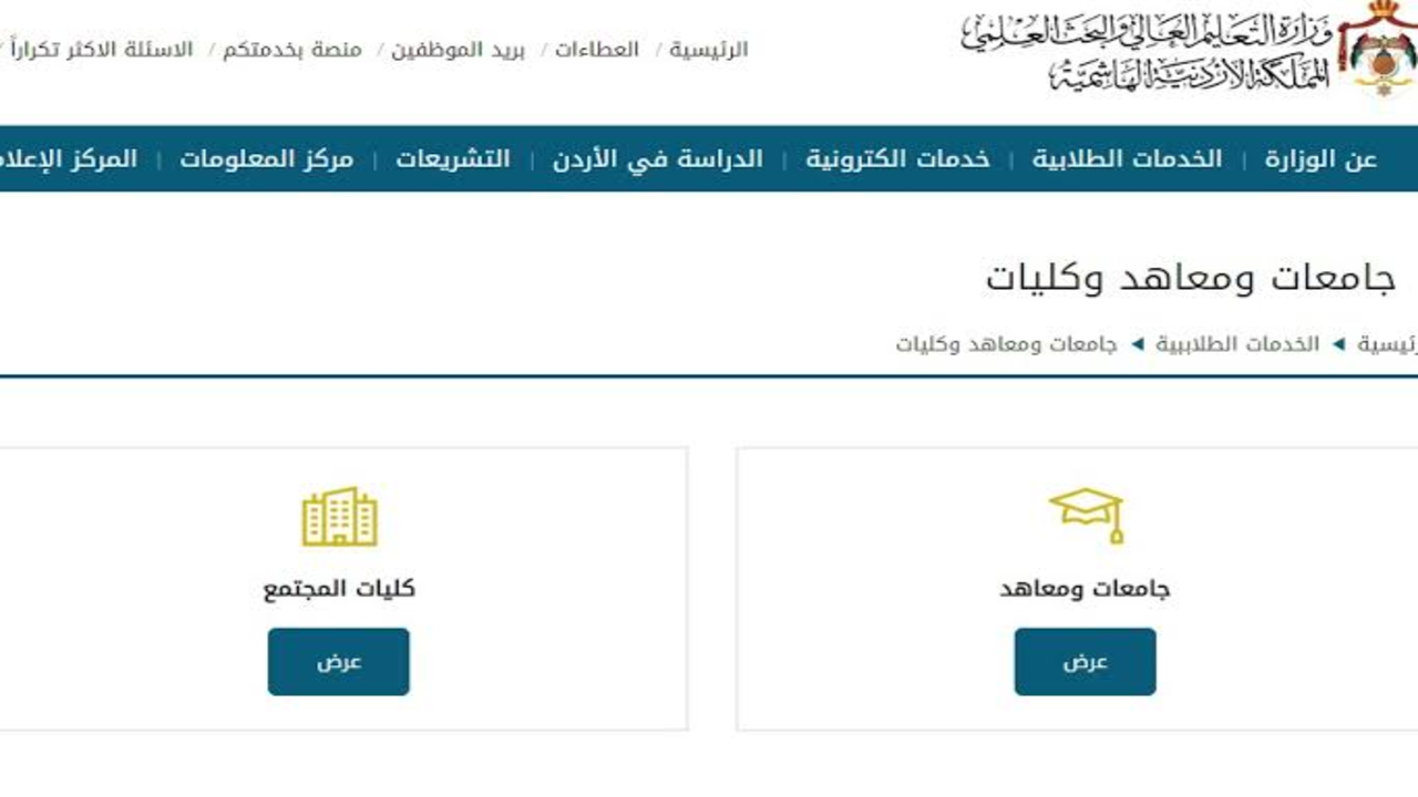 استعد للاختبارات.. ‎ارقام جلوس الثانوية العامة 2024 الأردن برابط رسمي والموعد النهائي للامتحانات من هُنا