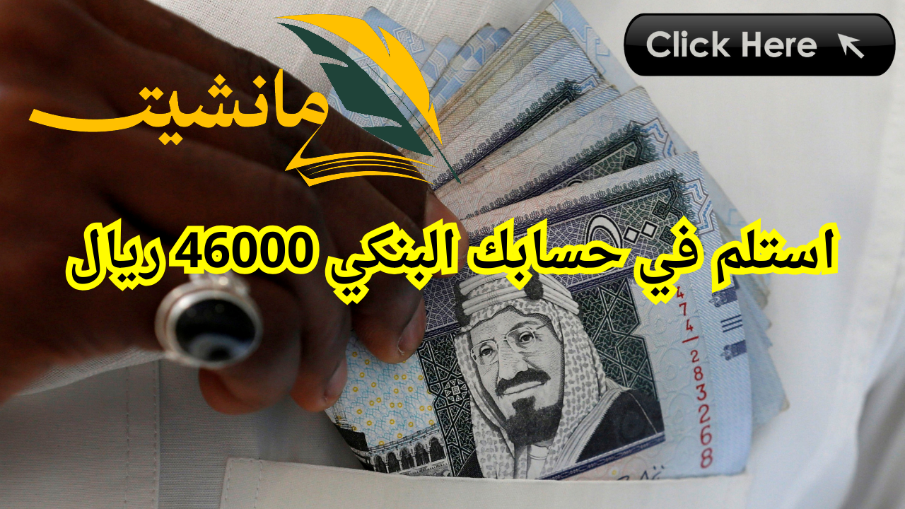 استلم في حسابك البنكي 46000 ريال اسرع شركات تمويل شخصي بالقسط المريح وانسي موضوع الكفيل براتب قليل ووجد التزامات