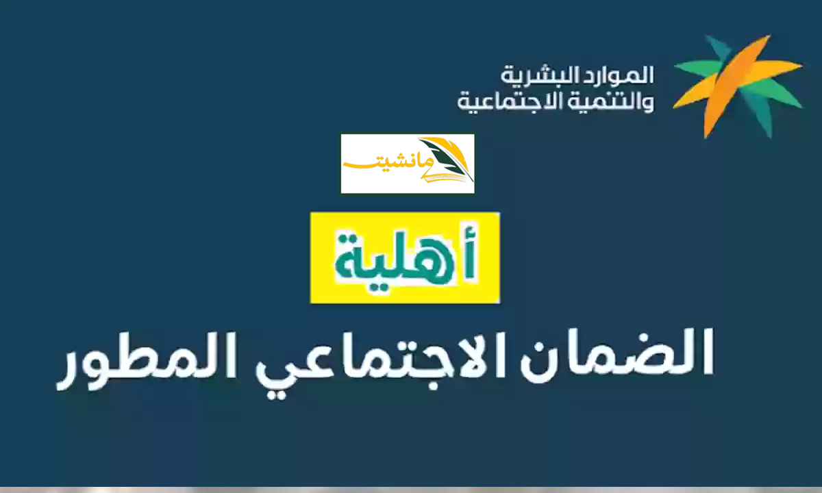 نتائج أهلية الضمان المطور لشهر يونيو الدفعة 30 وطريقة تقديم الاعتراض على الاهلية