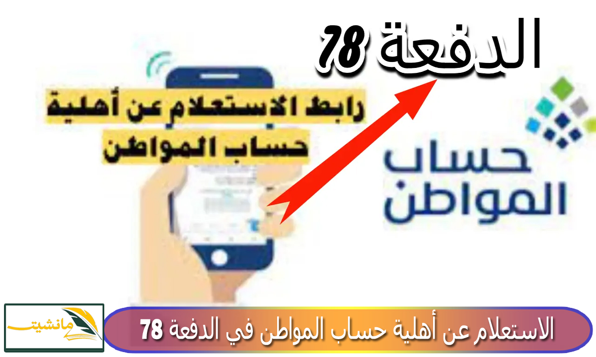 “تبكير الرواتب لهذه الفئات”.. الاستعلام عن دعم حساب المواطن الدفعة الجديدة 1445