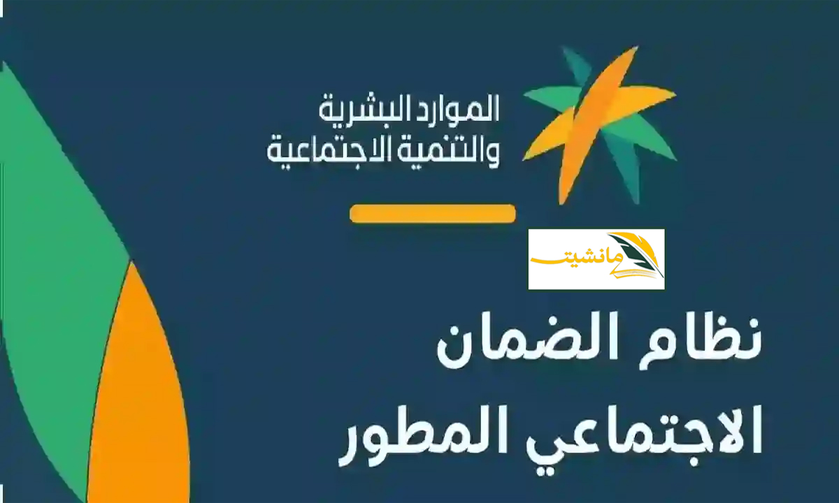 “وزارة الموارد البشرية توضح” الاستعلام عن أهلية صرف الضمان الاجتماعي المطور مايو 2024